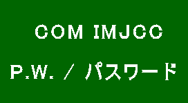   COM IMJCC   P.W. / パスワード  